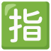 Japanese “reserved” button on Google