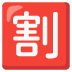 Japanese “discount” button on Google