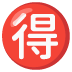 Japanese “bargain” button on Google