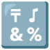 input symbols on Google