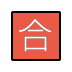Japanese “passing grade” button on OpenMoji