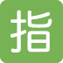 Japanese “reserved” button on Twitter/X