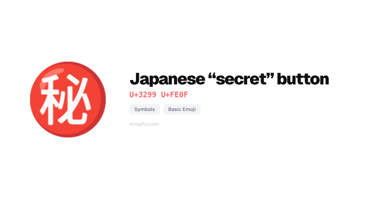 ㊙️ Japanese “secret” button U+3299-FE0F — EmojiFYI